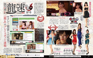 Illustration for article titled Yakuza 6 Features Cam Girls